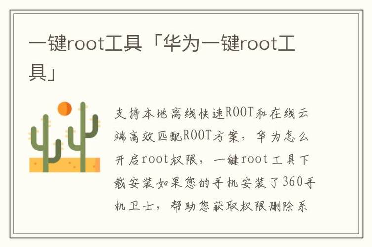 华为手机能root的软件哪个最好（华为手机支持root）  第1张